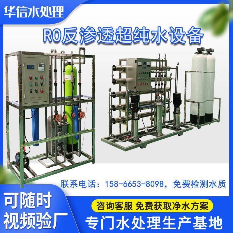 医药纯化水设备1吨双级EDI纯化水设备双级反渗透设备超纯水设备