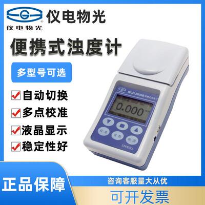 便携式浊度仪数显WGZ-20B/1000B自来水污水厂浑浊度计