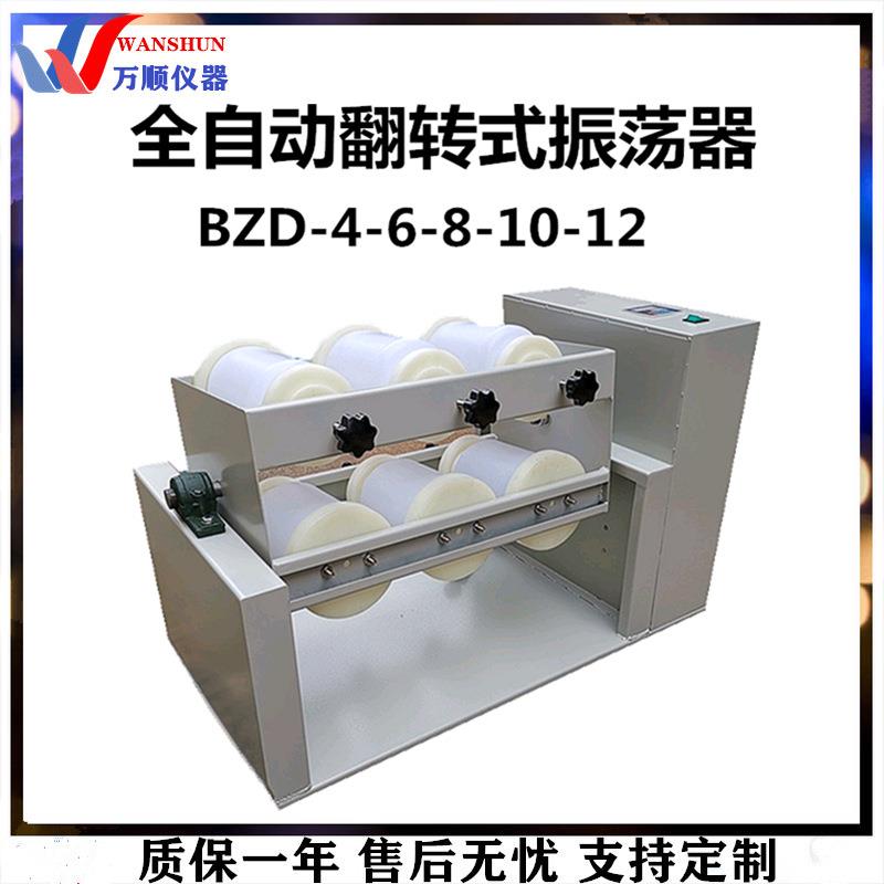 BZD-6翻转式振荡器敞开式翻转摇床推荐敞开式翻转振荡器