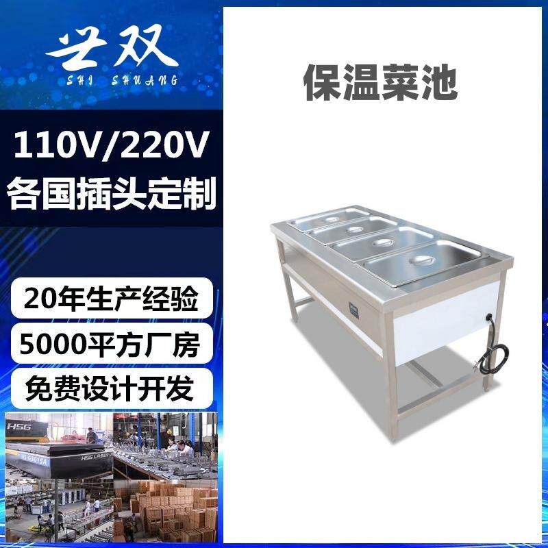 保温菜池商用电热数控3-6格保温车不锈钢厨房餐饮设备快餐售卖台