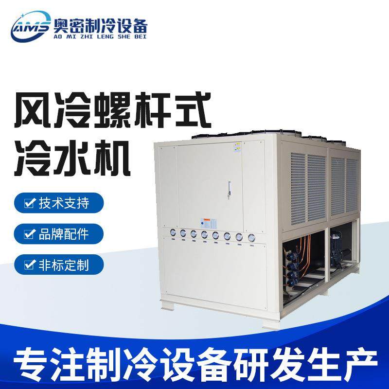 厂家供应风冷式螺杆式冷水机风冷螺杆式冷水机迅速降温按需制造