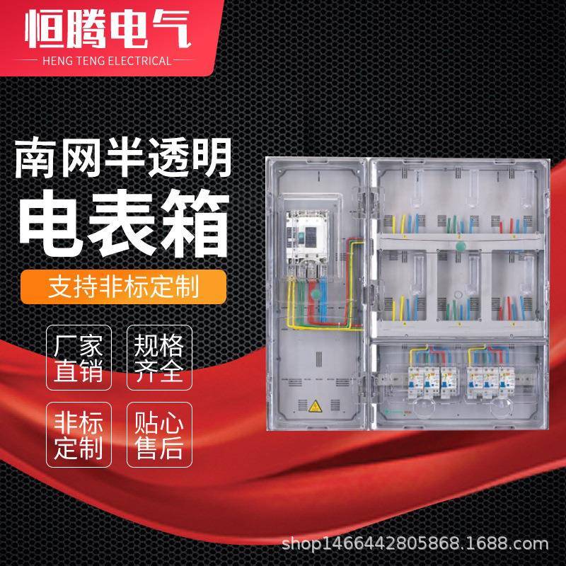 爆款单相6表位六户塑料电表箱南网版国网电能计量箱