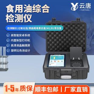 全自动菜籽食用油酸价品质过氧化值快速检测仪器分析测定仪器设备