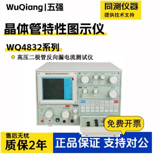 杭州WQ4832B晶体管仪半导体耐压二极管特性图示仪