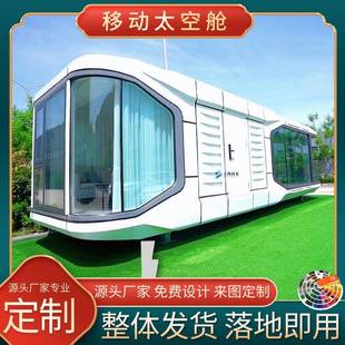 上海厂家户外移动苹果太空舱舱网红太空舱集装 箱办公民宿岗亭