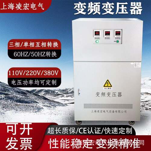 变频变压器50hz变60hz380V变110v220v415V440v大功率变压电源效