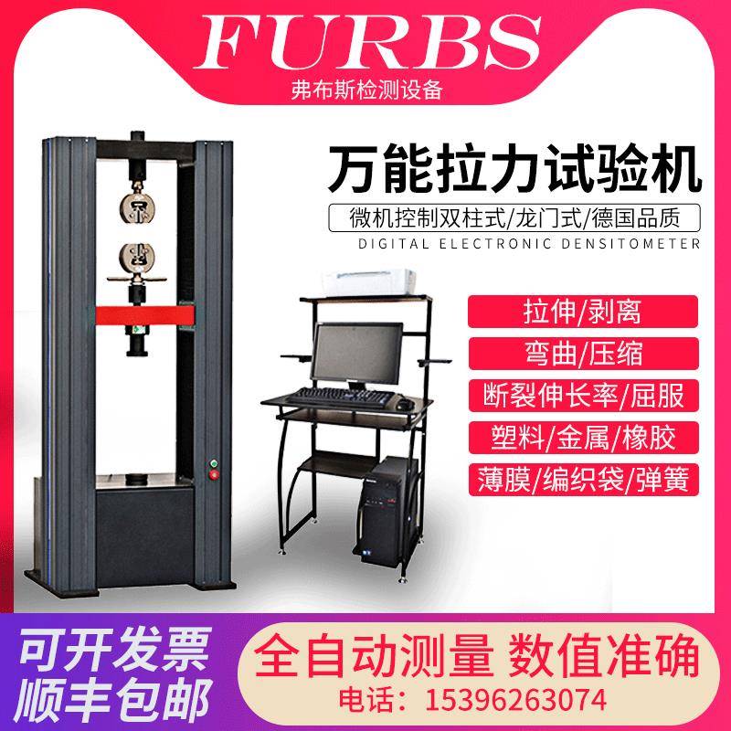 微机控制电子万能拉力试验机塑料拉伸弯曲强度测试仪金属抗拉仪器