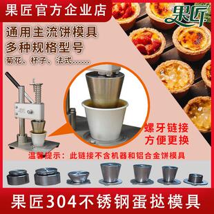 不锈钢蛋挞盘塔压皮机器手动曲奇水果塔盘挞烘焙工具商用家用果匠
