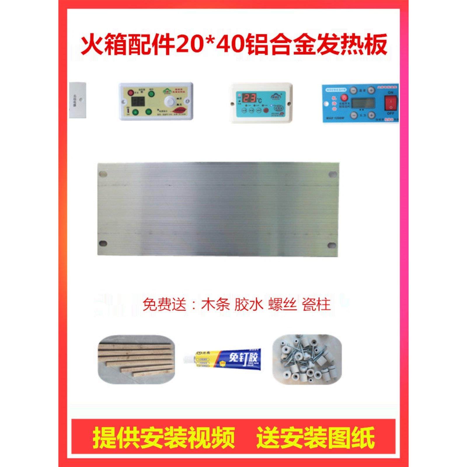 电火箱配件加热铝板20*40云母板火箱发热板电火桶电热板烤火箱开