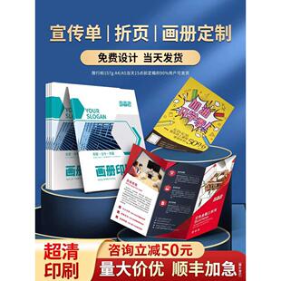 宣传单印制三折页印刷广告设计定制招聘开业托管辅导班招生彩印dm
