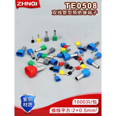 冷压绝缘端子两线并头铜鼻子TE0508双线管型预绝缘端子1000祇