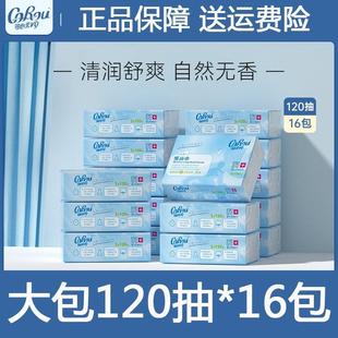 可心柔V9婴儿柔纸巾云柔巾保湿面巾抽取式卫生纸120抽16包绵柔巾