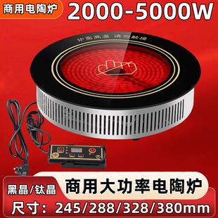 大功率商用圆形火锅黑晶炉砂锅铜锅铝锅不挑锅光波炉嵌入式电热炉