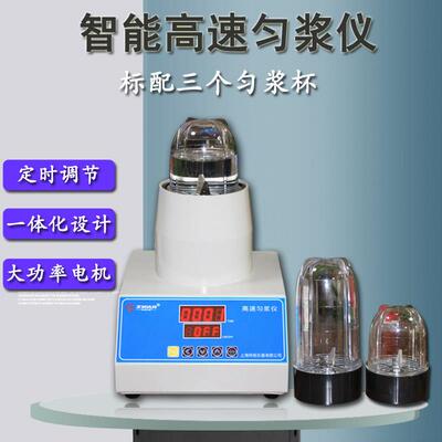 ZGC样品匀浆仪微生物均质器 智能高速匀浆机实验室用均质机 现货