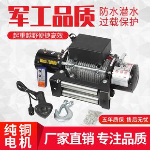 电动绞盘12v车载小吊机电动吊车提升卷扬机越野车自救24v汽车牵引