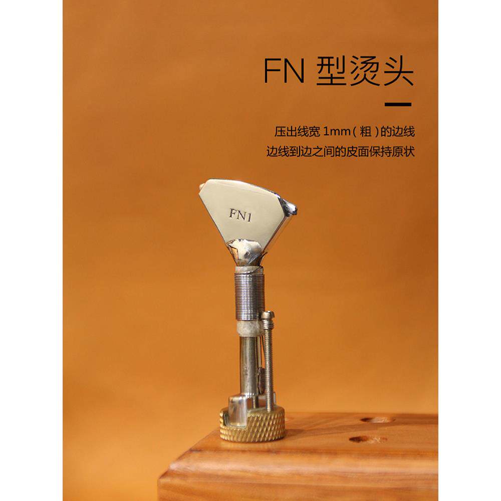 MINGJIA铭家FN系列烫头 法式烫边头边线器皮革压边器 手工皮具