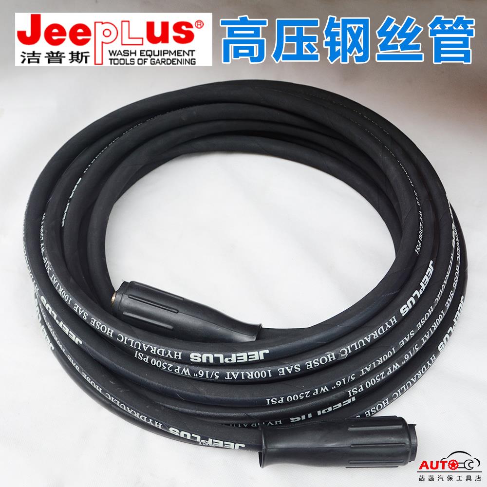 洁普斯T20/30洗车机高压水管B20 P727 715 T28清洗机出水钢丝管线