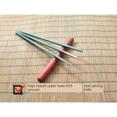 超硬白钢篆刻刀硬质合金篆刻刀篆刻石刻刀手工竹刻木刻刀篆刻石刻