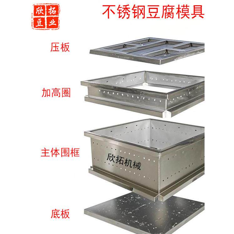 采购产品不锈钢豆腐盒，商业豆腐盒，底板套，框架环绕，加高环压