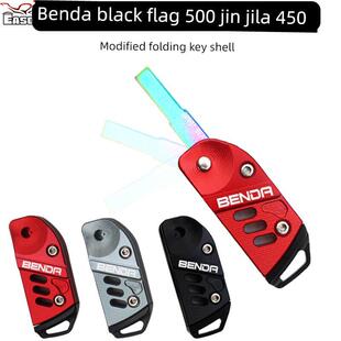 适用奔达黑旗500金吉拉450钥匙壳 燎700 唐700改装折叠钥匙胚配件