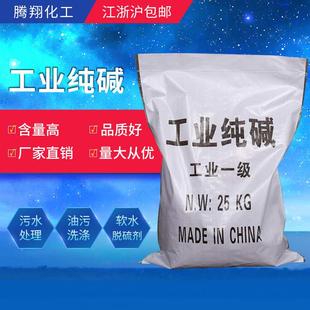 江苏碳酸钠99%工业印染陶瓷制革日化行业纯碱25公斤江浙沪包邮