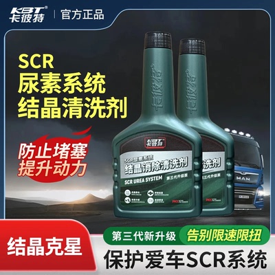 卡彼特尿素防堵宝货车专用