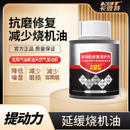 卡彼特发动机抗磨保护剂降噪抗磨抑制烧机油治抖动进口添加剂正品