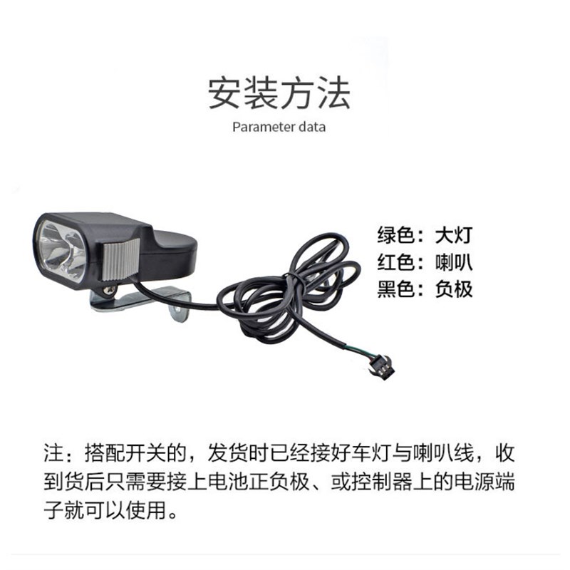 电动自行车车灯二j合一大灯LED喇叭自行车电喇叭电动自行车后尾灯