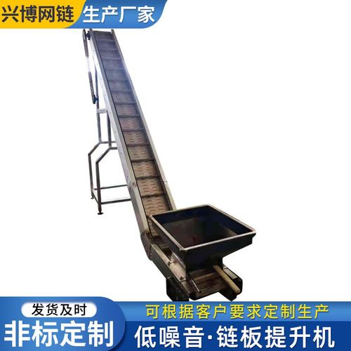304不锈钢链板提升机斗式物料z爬坡传送带上料机重型链板输送机厂