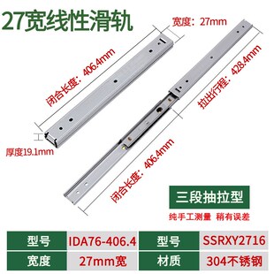 2710 2718 2z712 2716 2720滑轨厂 2714 27宽三节不锈钢SSRXY2708