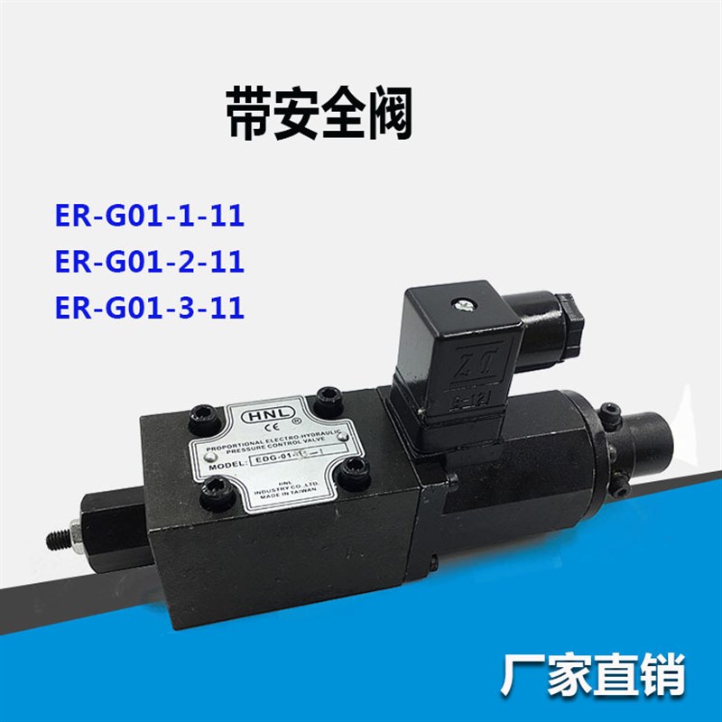 直动式比例溢流阀注塑机压力比例阀ER-G01-1/2/3K-R/L-11/20-S016