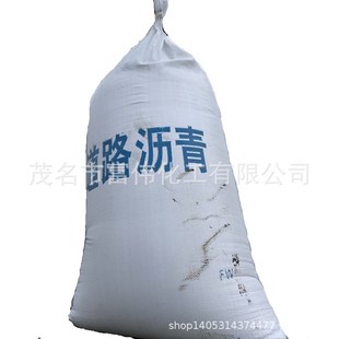 沥青基质沥青沥青 70号90s号石油道路沥青茂名石化袋装 沥青90