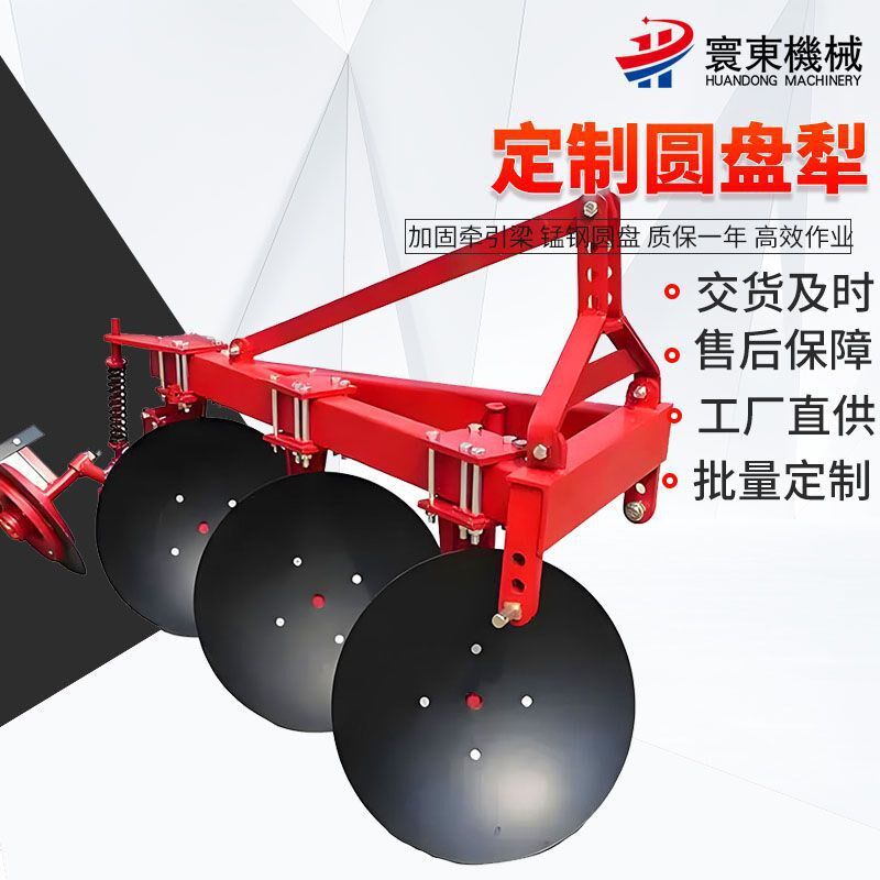 拖拉机带三点悬挂农用圆盘犁325C 耕地的犁320农用犁地开荒犁