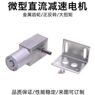 JGY 370微型直流减速电机双轴蜗轮蜗杆齿轮6V12V24Vv低转速小马达