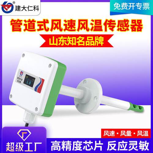 管道风速传感器风速仪RS485信号工业空调管道式风力测量仪变送器