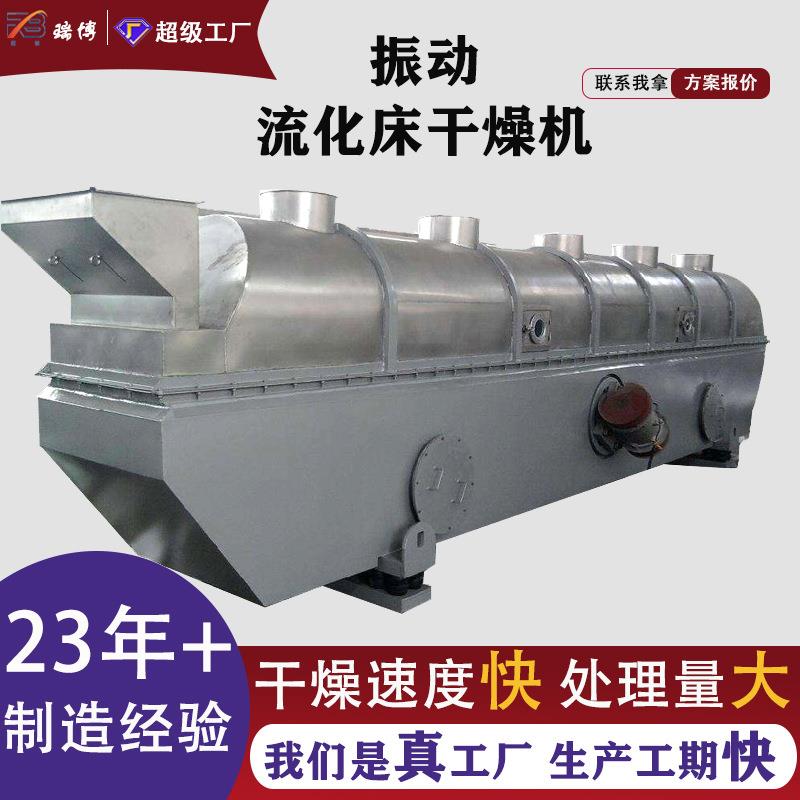 红糖钛白粉硅藻土氯化锂碳酸钙冷却烘干振动流化床干燥机