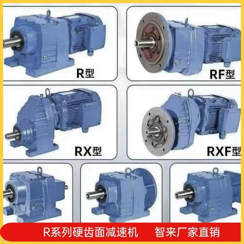 R系列斜齿轮硬齿轮减速电机RX97/RF107同轴式减速机厂家直销