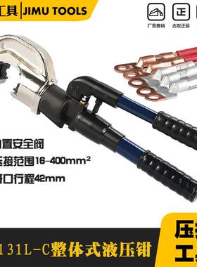 整体式液压压接钳HT-131L-C压线钳16-400mm压接工具带安全装置