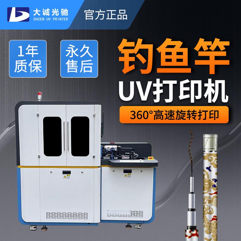 鱼竿打印机鱼竿手竿图案印刷圆柱桌球杆磁悬浮高精度uv打印机