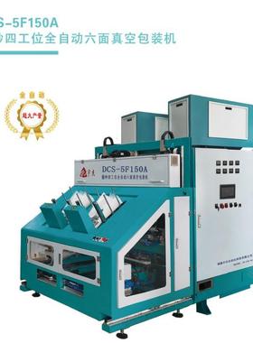 DCS-5F150A全自动超高速猫砂六面真空包装机，实惠好用！