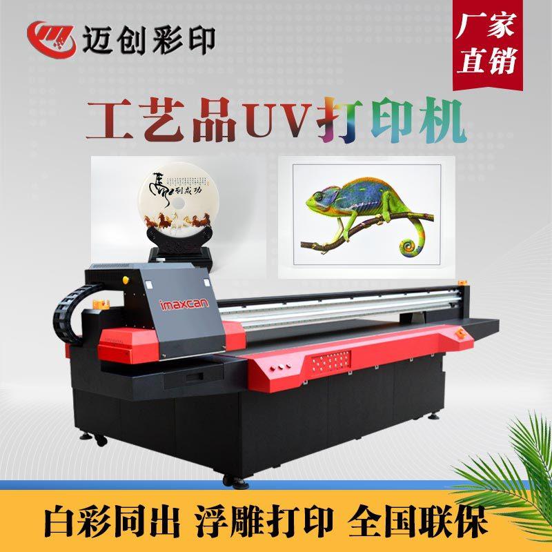 源头厂家立体浮雕uv打印机工艺品平面喷墨数码印刷彩印设备