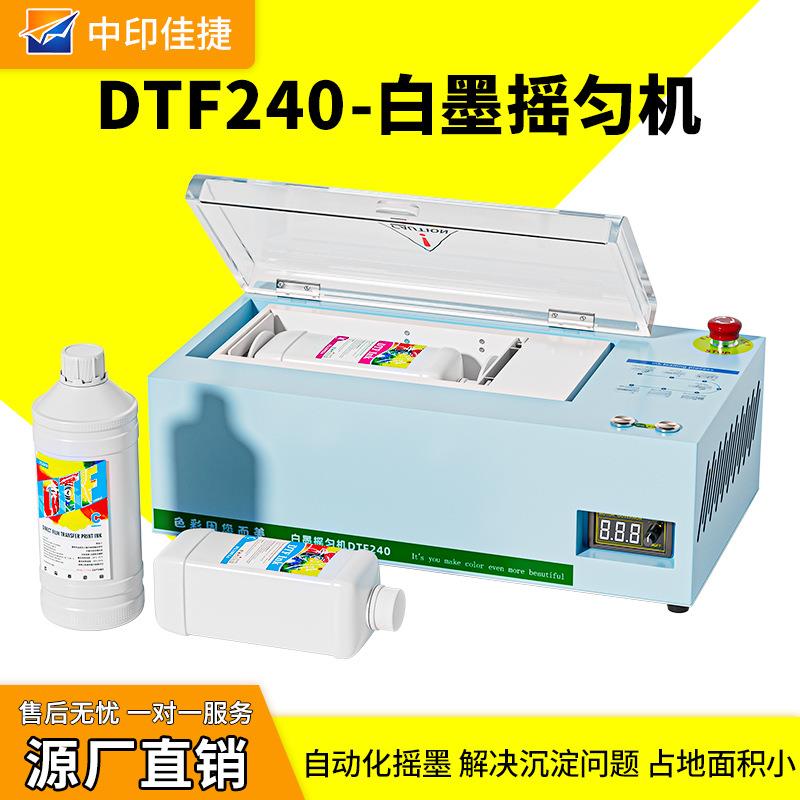 工厂现货dtf白墨烫画摇墨机预防墨水沉淀打印前自动摇墨功能