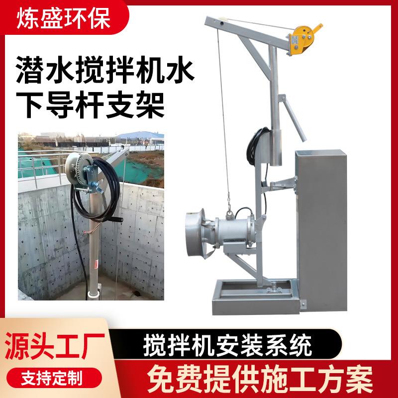 潜水搅拌机支架起吊架绞盘潜水搅拌机起吊架潜污泵起吊架