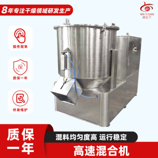 厂家直供高速混合机 高速混合机 实验室不锈钢搅拌机 色母粒粉立式