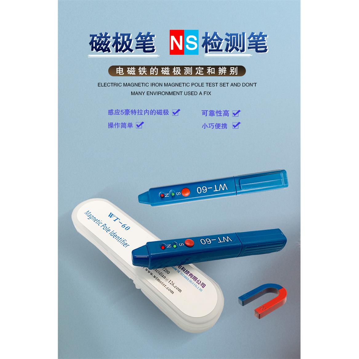 韦特磁极笔 WT-60 南北极辨别笔 N S 磁铁检测笔 高斯计测试笔