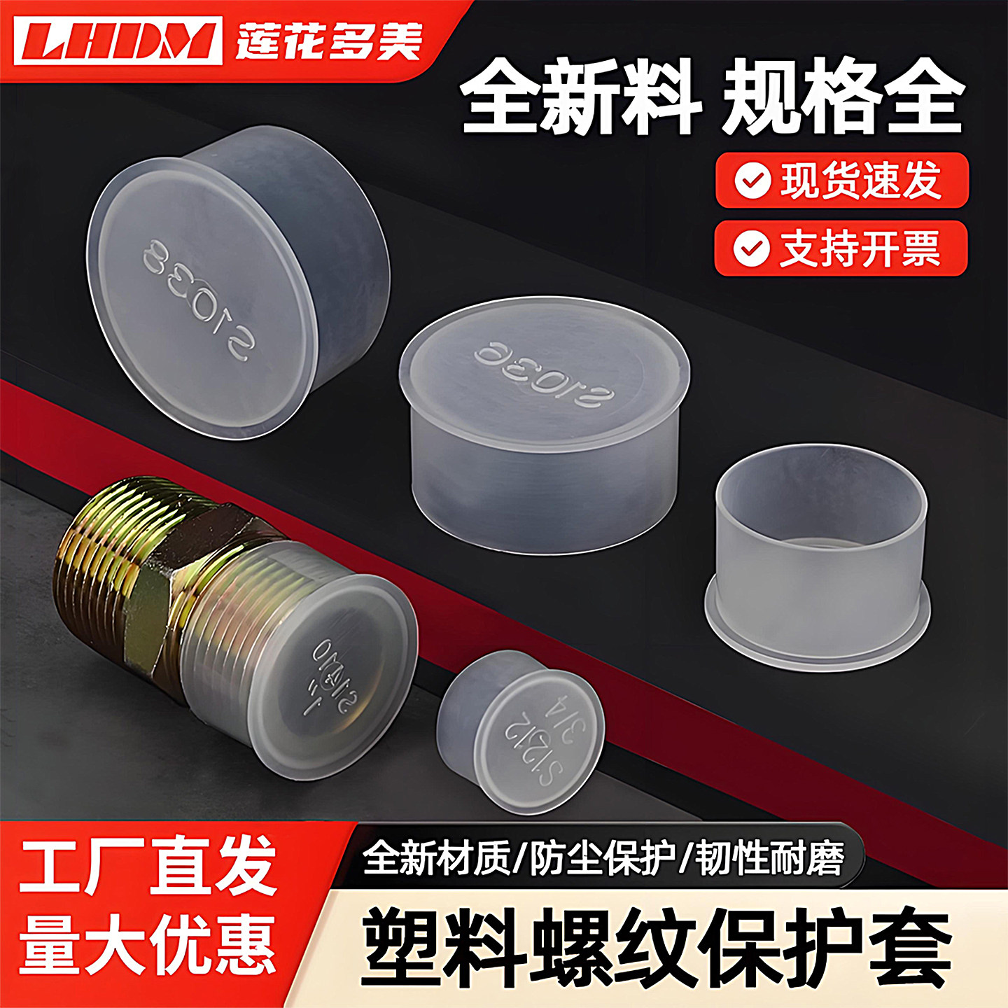 T型塑料套塑料螺纹保护套塑料保护套防尘塑料护套带边缘塑料帽,五金/工具,密封件,淘宝优惠券,粉丝福利购,淘宝优惠卷