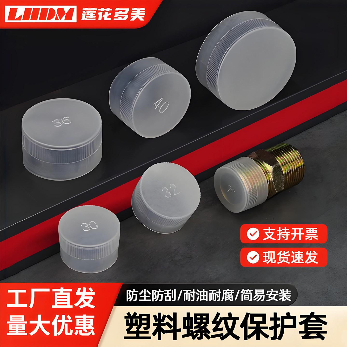 塑料螺纹保护套管帽管套塑料盖