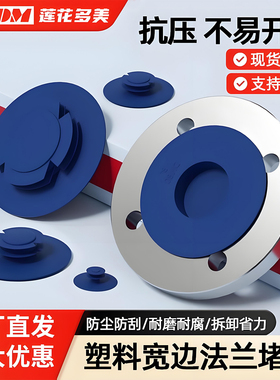 蓝色塑料法兰盖宽边内塞式通用型阀门油气缸防尘保护内塞螺纹堵头
