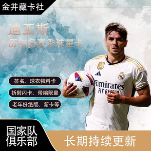 Topps Panini Daka 皇家马德里 迪亚斯 Diaz 签字 球衣  球星卡