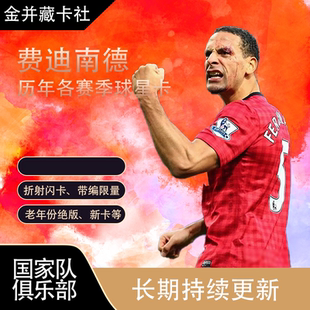 Topps Merlin 曼联 费迪南德 FERDINAND球星卡 周边收藏 礼物